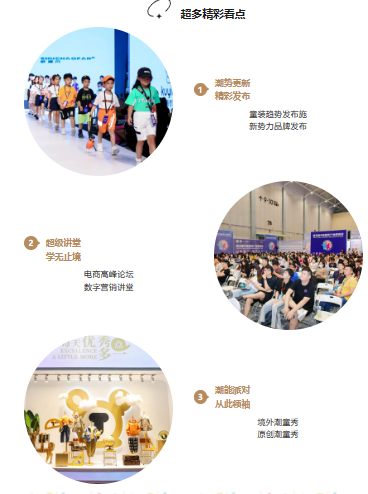 2024 中國童裝產業博覽會