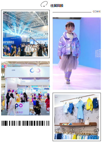 2024 中國童裝產業博覽會