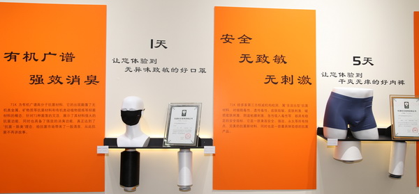 71K&reg;有機抗菌新材料亮相潮汕服博會，讓抗菌不再是講故事