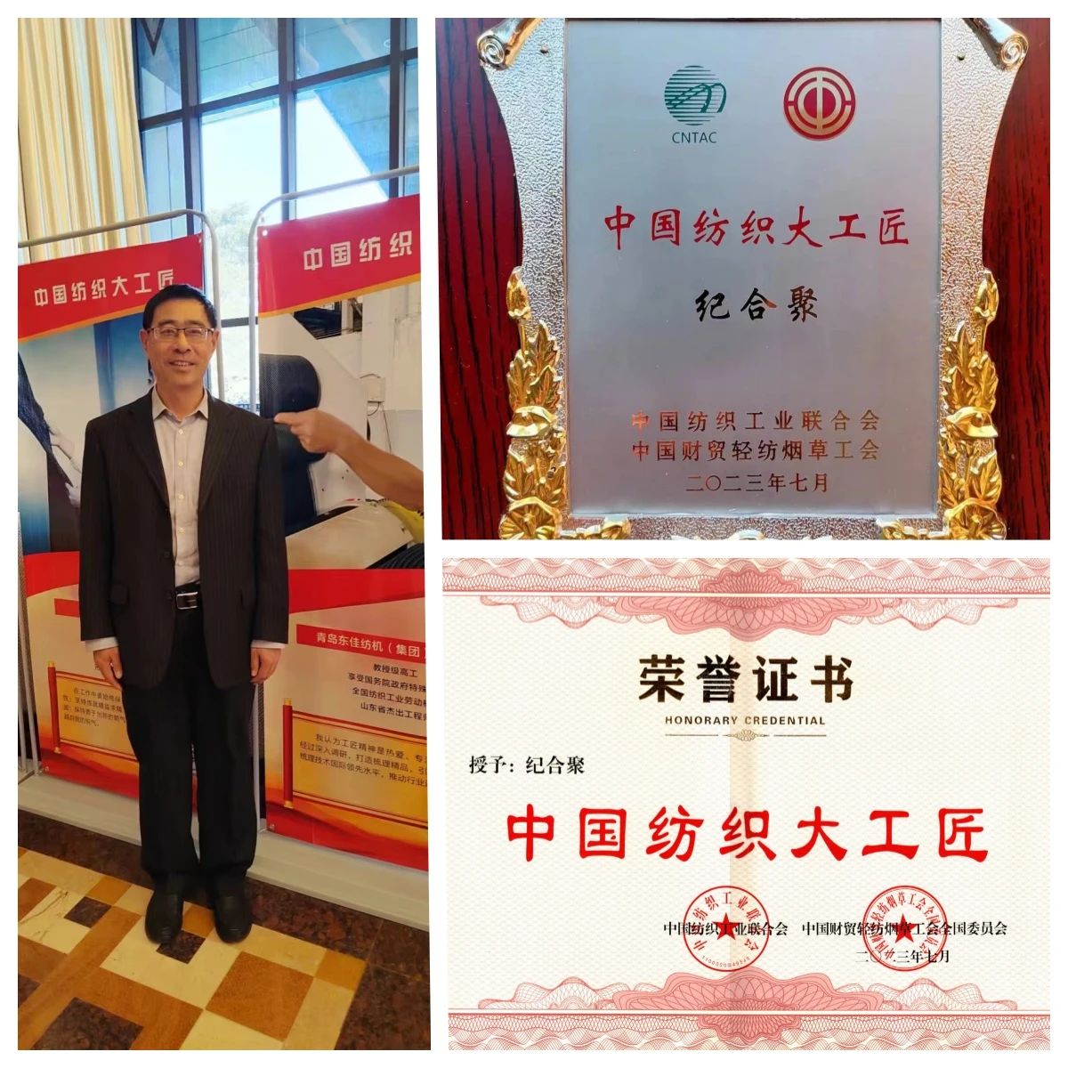傳承與創新--記“中國紡織大工匠”東佳集團紀合聚總工