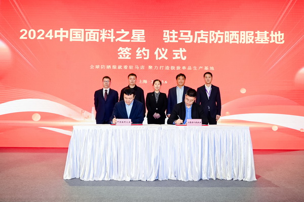 全球防曬服 就看駐馬店&mdash;&mdash;駐馬店防曬服基地驚艷亮相中國國際服飾博覽會