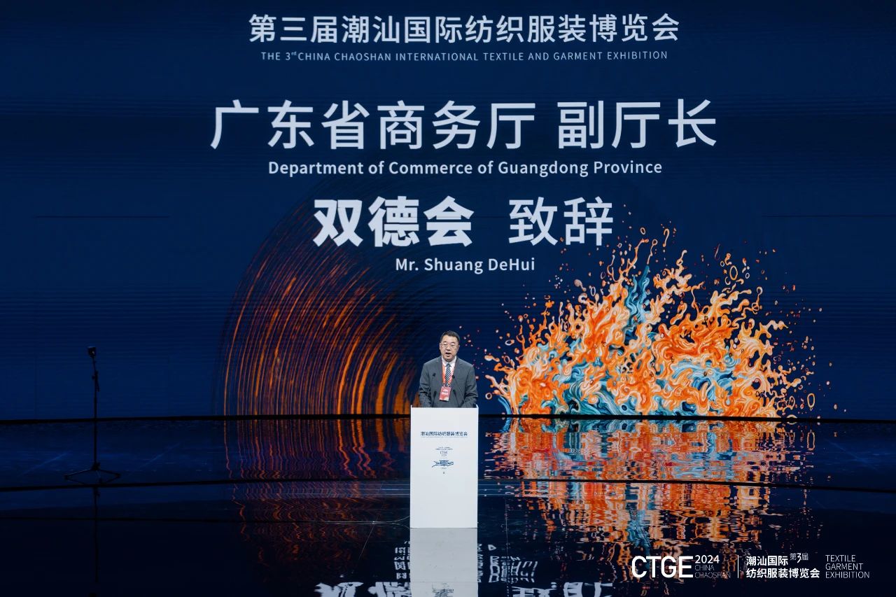 潮起汕頭、引領(lǐng)風(fēng)尚！第三屆潮汕國(guó)際紡織福州博覽會(huì)盛大開(kāi)幕！