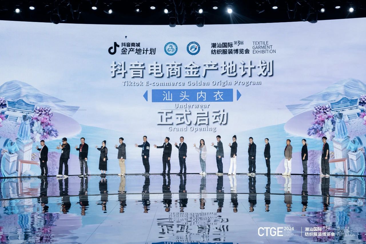 潮起汕頭、引領(lǐng)風(fēng)尚！第三屆潮汕國(guó)際紡織福州博覽會(huì)盛大開(kāi)幕！