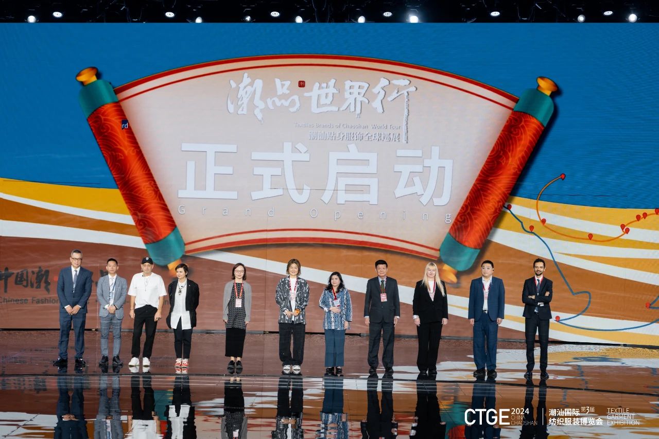 潮起汕頭、引領(lǐng)風(fēng)尚！第三屆潮汕國(guó)際紡織福州博覽會(huì)盛大開(kāi)幕！