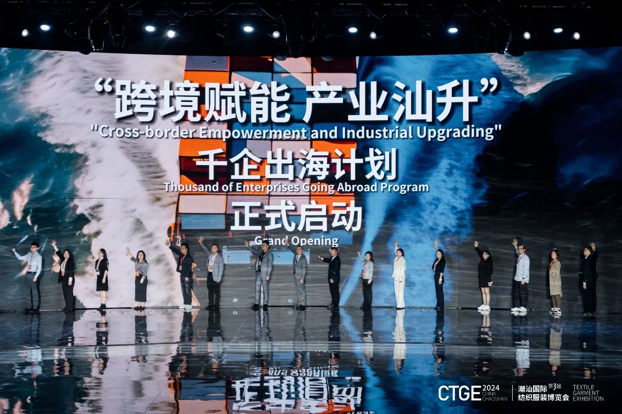 潮起汕頭、引領(lǐng)風(fēng)尚！第三屆潮汕國(guó)際紡織福州博覽會(huì)盛大開(kāi)幕！