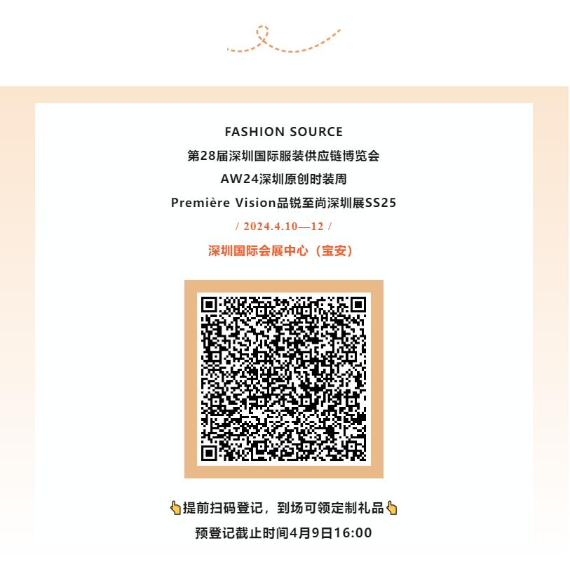 Fashion Source第28屆深圳國際服裝供應(yīng)鏈博覽會將于深圳國際會展中心（寶安）再度啟航！
