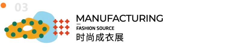 Fashion Source第28屆深圳國際服裝供應(yīng)鏈博覽會將于深圳國際會展中心（寶安）再度啟航！