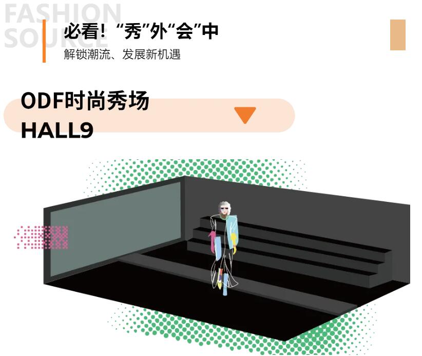 Fashion Source第28屆深圳國際服裝供應(yīng)鏈博覽會將于深圳國際會展中心（寶安）再度啟航！