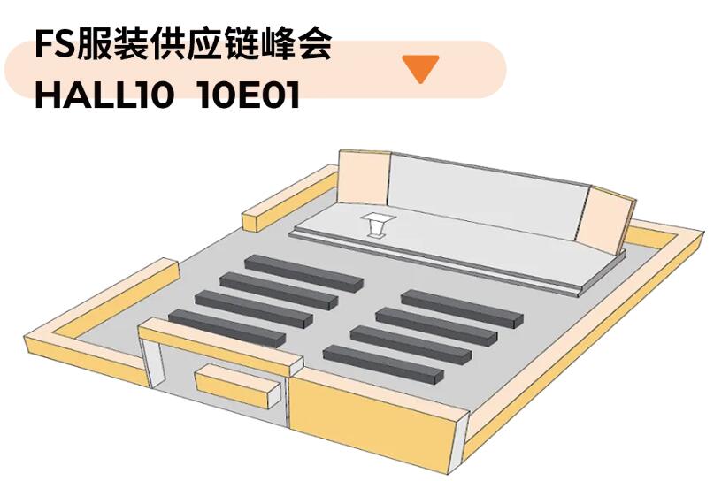 Fashion Source第28屆深圳國際服裝供應(yīng)鏈博覽會將于深圳國際會展中心（寶安）再度啟航！