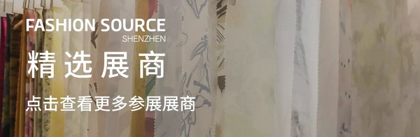 Fashion Source第28屆深圳國際服裝供應(yīng)鏈博覽會將于深圳國際會展中心（寶安）再度啟航！