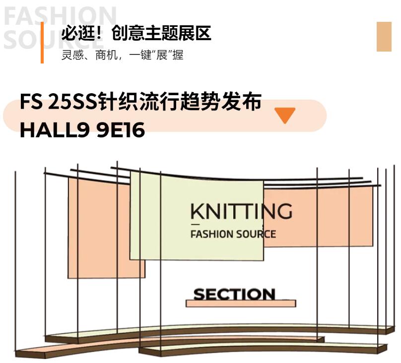 Fashion Source第28屆深圳國際服裝供應(yīng)鏈博覽會將于深圳國際會展中心（寶安）再度啟航！