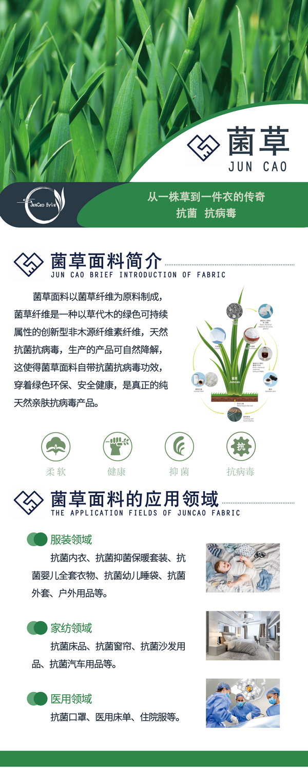 以草代木、天然抗菌、可自然降解，新鄉化纖開創新的&ldquo;傳奇&rdquo;&mdash;&mdash;菌草纖維 