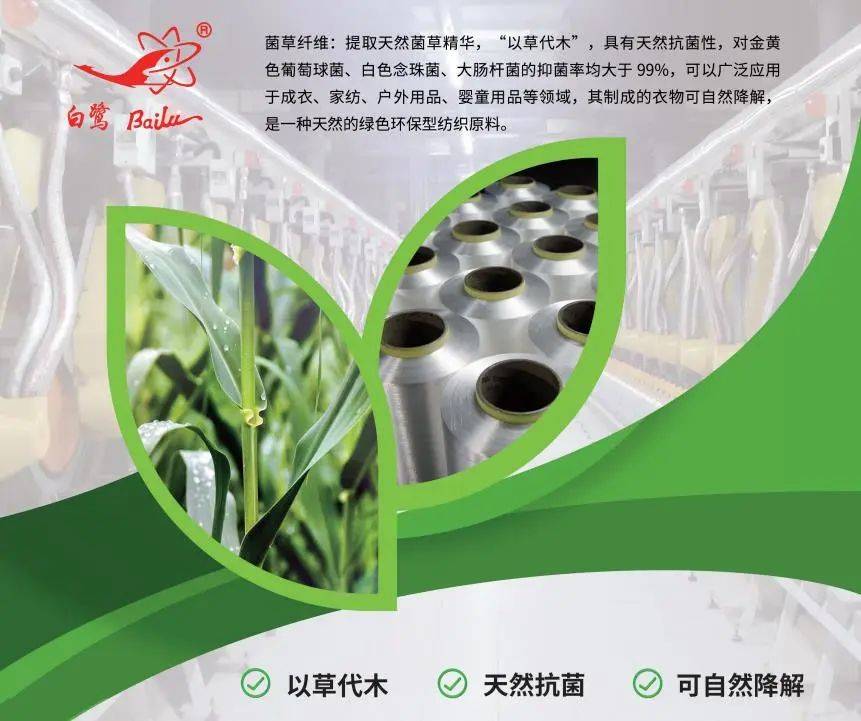 以草代木、天然抗菌、可自然降解，新鄉化纖開創新的&ldquo;傳奇&rdquo;&mdash;&mdash;菌草纖維 