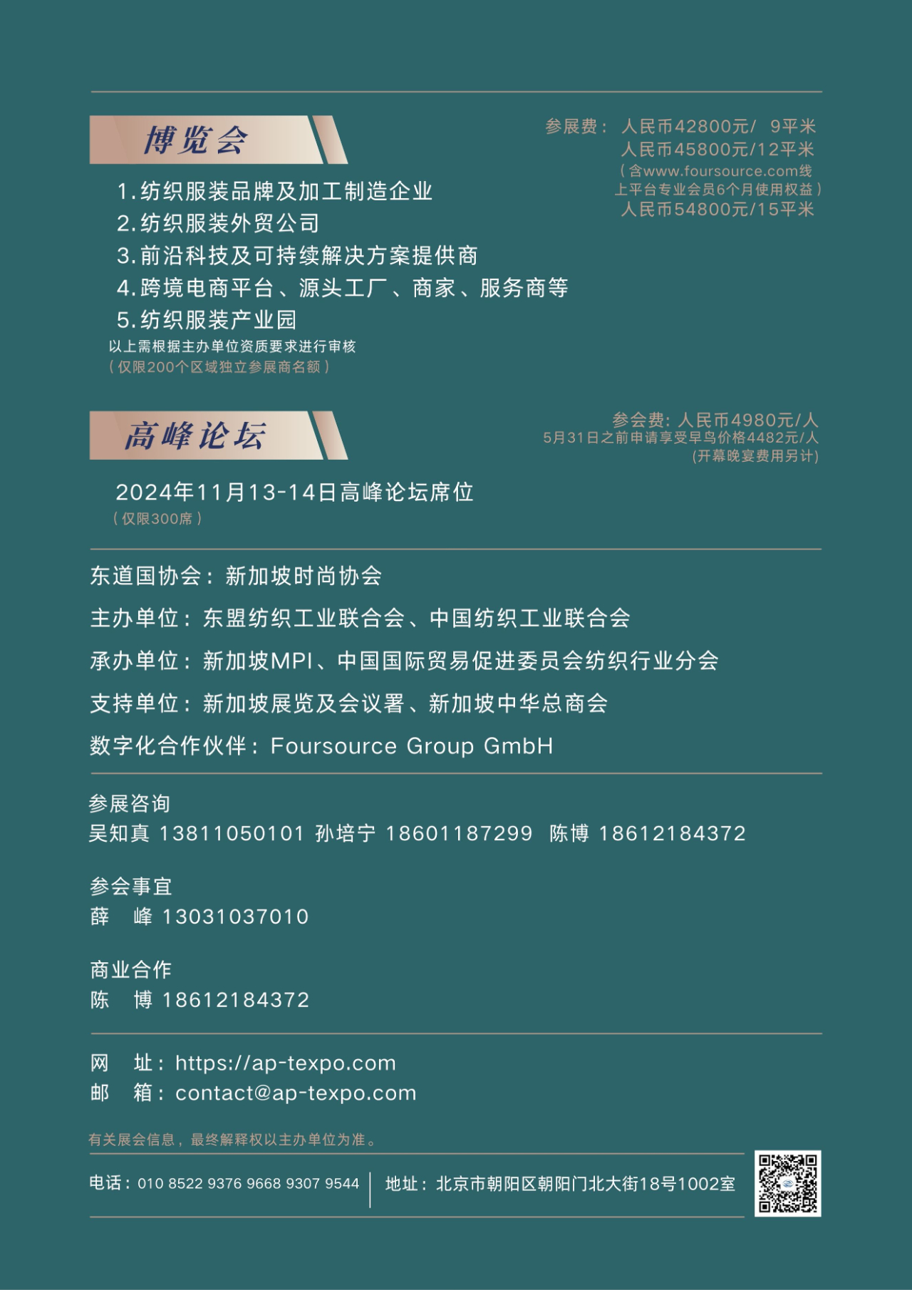 亞太紡織服裝供應鏈博覽會暨高峰論壇11月在新加坡舉行