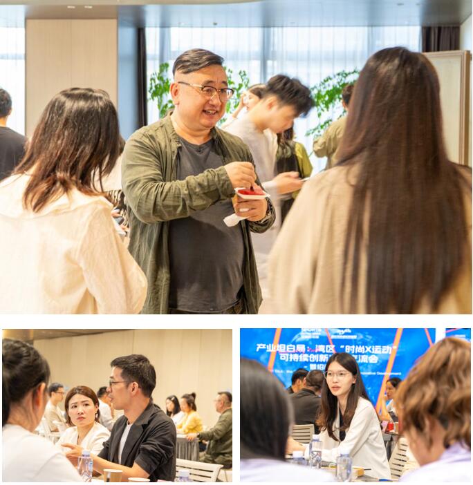 產業跨界融合新篇章:灣區“時尚X運動”可持續創新發展交流會在福田開展