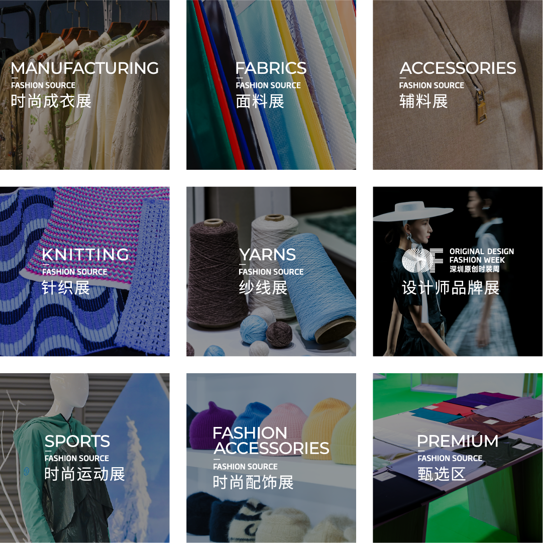 Fashion Source時尚之源深圳展：全方位升級，塑造時尚新生態