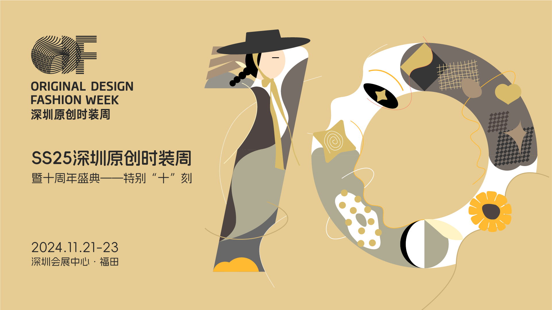 Fashion Source時尚之源深圳展：全方位升級，塑造時尚新生態