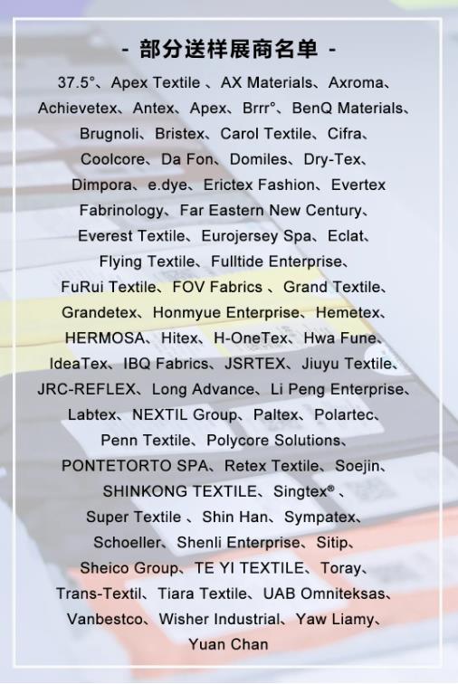 PERFORMANCE DAYS上海展帶您了解功能性紡織行業流行趨勢