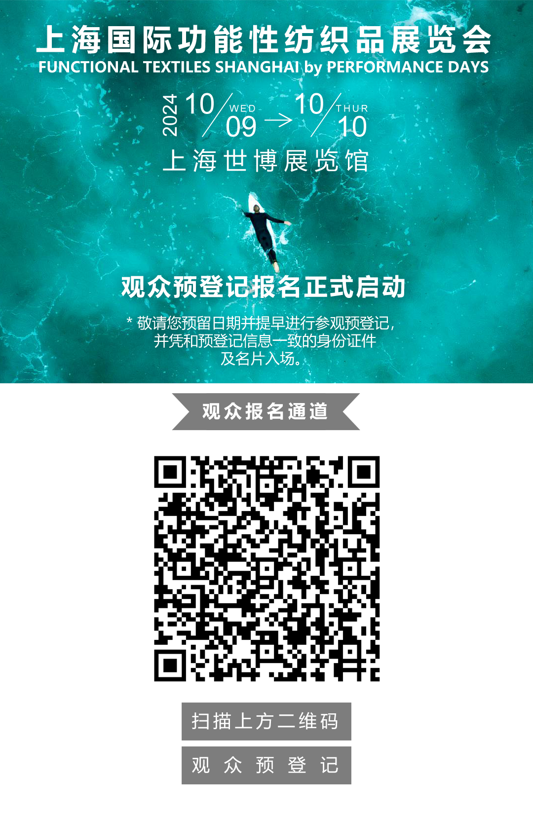 PERFORMANCE DAYS上海展帶您了解功能性紡織行業流行趨勢