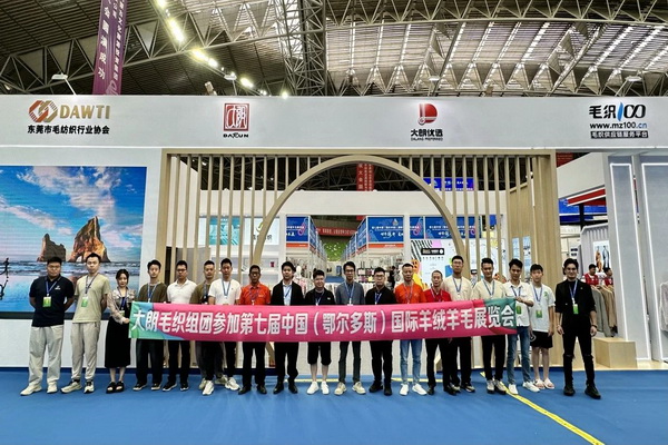 36家毛織企業抱團參展中國（鄂爾多斯）國際羊絨羊毛展覽會，提升大朗品牌知名度 