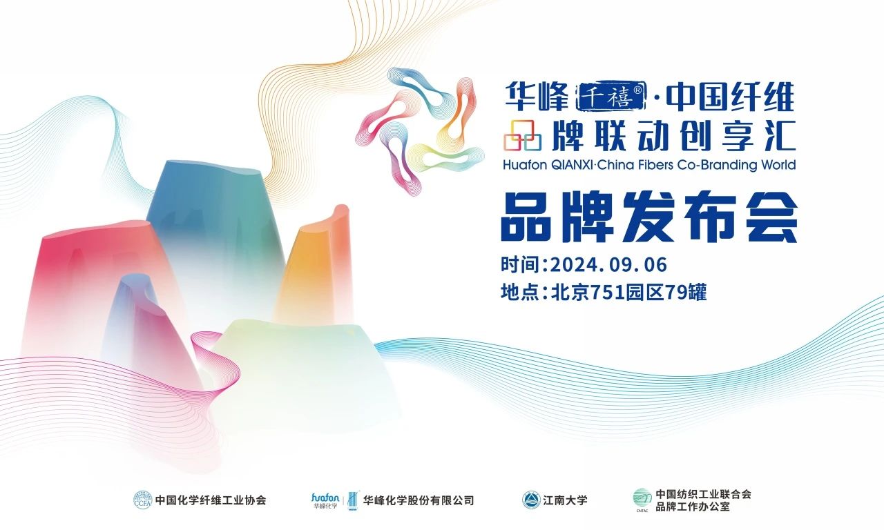 奧運冠軍登臨華峰?中國纖維品牌創享匯將上演泛運動超級大秀