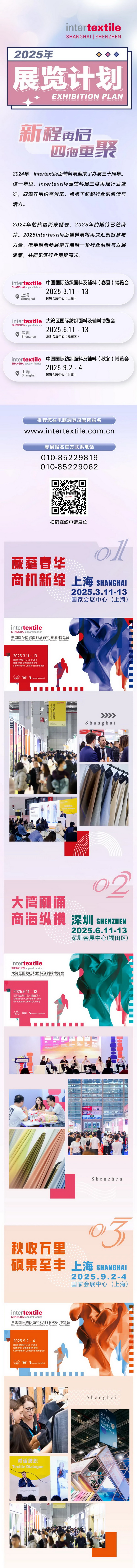 超10萬名觀眾參觀2024intertextile秋冬面輔料展 | 2025上海、深圳兩地三展新程再啟