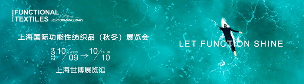 10月9-10日相約滬上，共探功能性面料流行趨勢！PERFORMANCE DAYS秋冬展即將亮相！