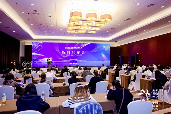 開辟時尚新境界,共探新質未來之路 --2024第七屆世界布商大會新聞發布會于北京召開