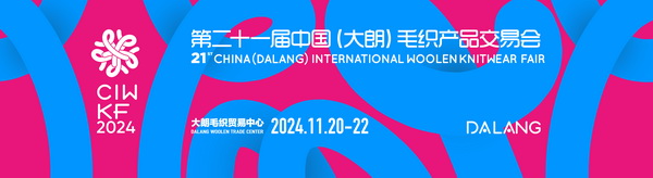 第二十一屆&ldquo;織交會&rdquo;11月盛大開幕  將首次在&ldquo;大朗優(yōu)選&rdquo;飛地館設(shè)分會場
