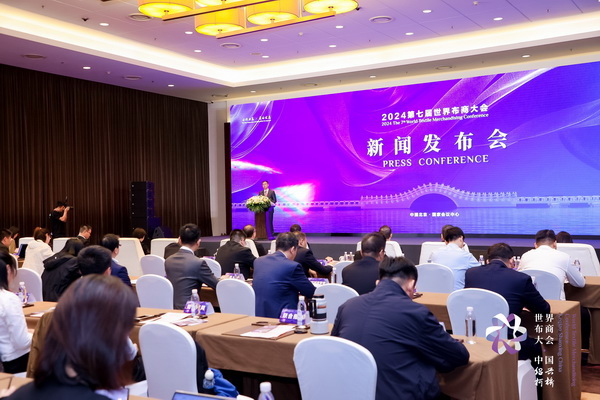 開辟時尚新境界,共探新質未來之路 --2024第七屆世界布商大會新聞發布會于北京召開