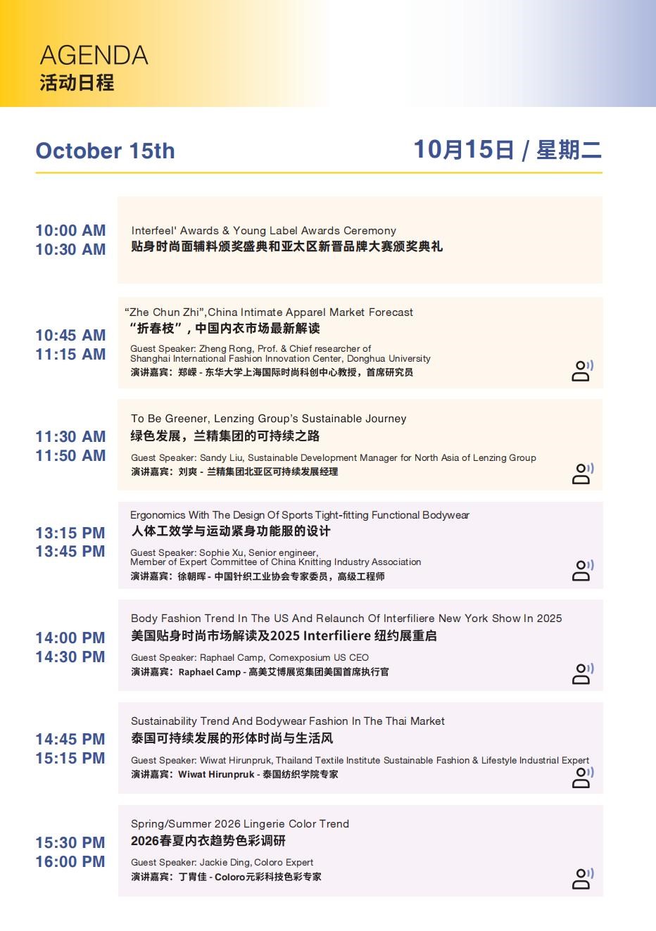 倒計時5天!海內外品牌齊聚Interfiliere Shanghai上海國際貼身時尚原輔料展