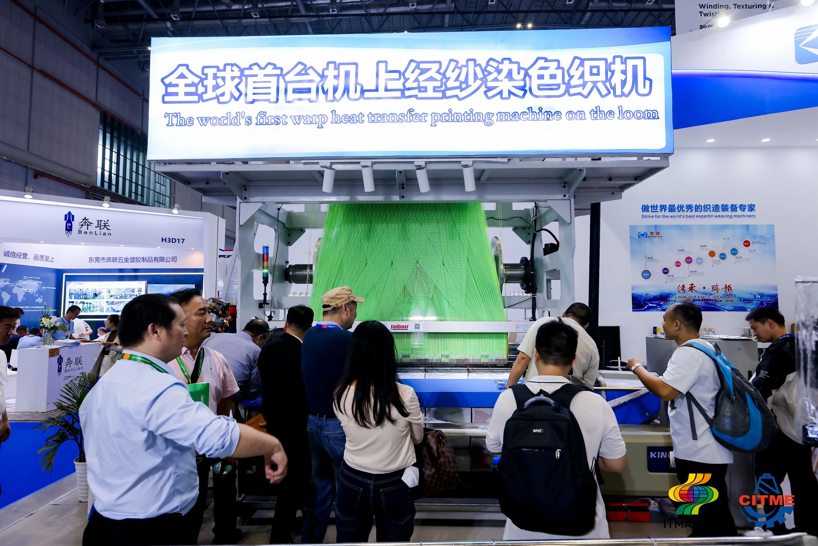 強智賦能，提質向新--2024中國國際紡織機械展覽會暨ITMA亞洲展覽會盛大啟幕