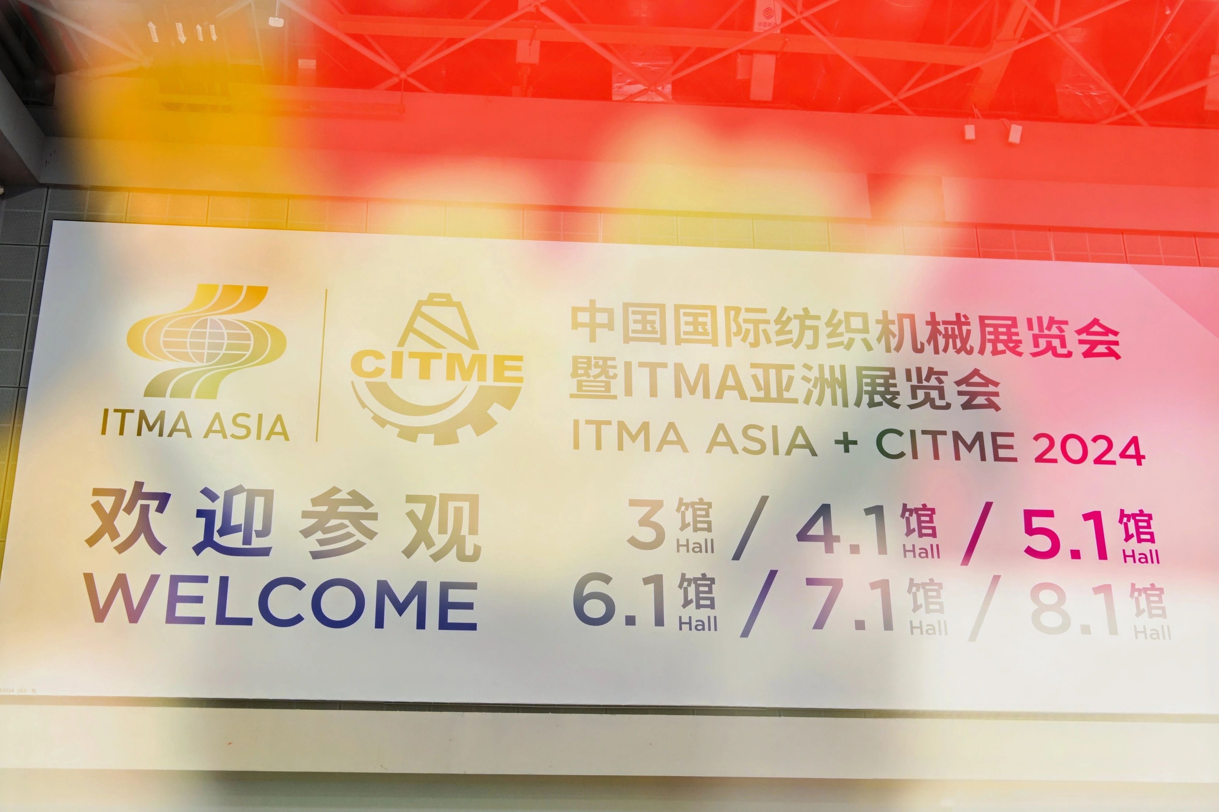 強智賦能，提質向新--2024中國國際紡織機械展覽會暨ITMA亞洲展覽會盛大啟幕