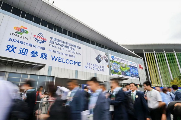 強智賦能，提質向新--2024中國國際紡織機械展覽會暨ITMA亞洲展覽會盛大啟幕