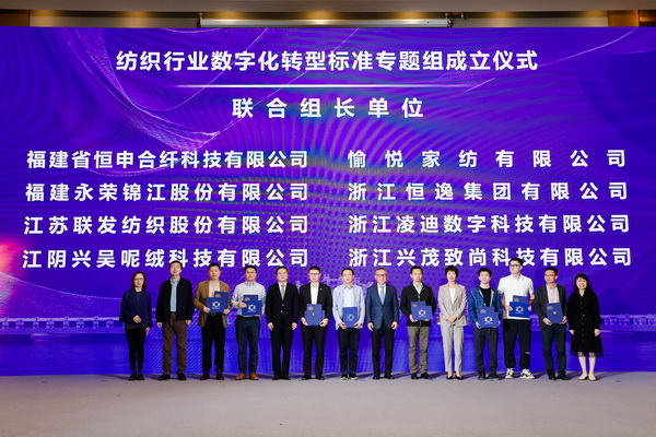 時尚驅動 加“數”創新 | 2024時尚產業數字化發展大會圓滿舉行