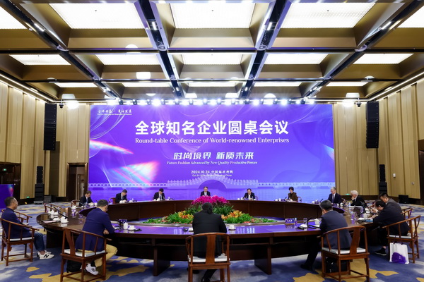 2024全球知名企業(yè)圓桌會(huì)議共商培育新質(zhì)生產(chǎn)力