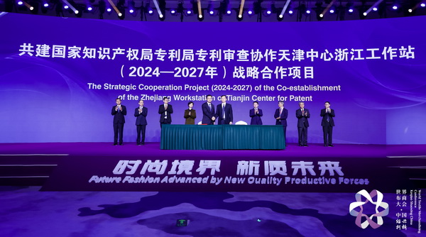 “時尚境界 新質未來”--2024第七屆世界布商大會于柯橋舉行