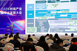 時尚驅動 加“數”創新 | 2024時尚產業數字化發展大會圓滿舉行