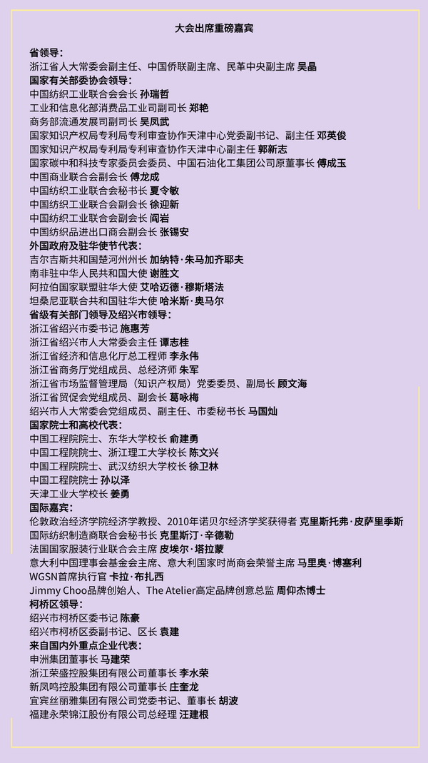 “時尚境界 新質未來”--2024第七屆世界布商大會于柯橋舉行