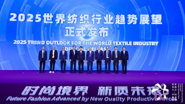 &ldquo;時尚境界 新質未來&rdquo;--2024第七屆世界布商大會于柯橋舉行