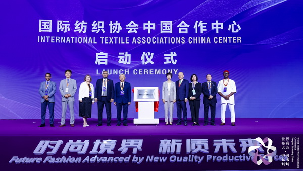 &ldquo;時尚境界 新質未來&rdquo;--2024第七屆世界布商大會于柯橋舉行