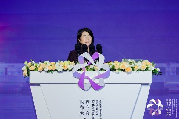 &ldquo;時尚境界 新質未來&rdquo;--2024第七屆世界布商大會于柯橋舉行