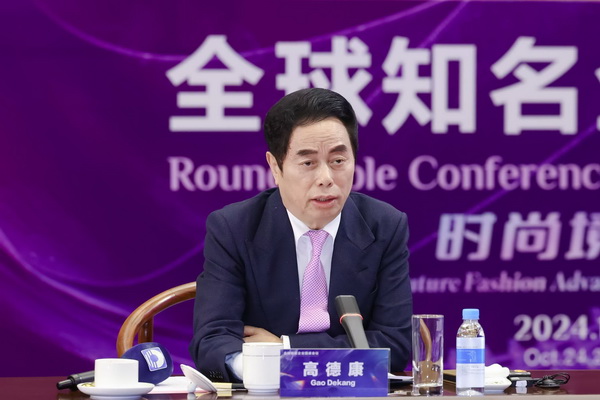 2024全球知名企業(yè)圓桌會(huì)議共商培育新質(zhì)生產(chǎn)力