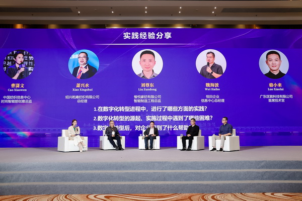 時尚驅動 加“數”創新 | 2024時尚產業數字化發展大會圓滿舉行