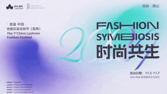 中國(guó)(荔秀)優(yōu)質(zhì)女裝采購(gòu)節(jié)啟幕在即,你們準(zhǔn)備好了嗎?