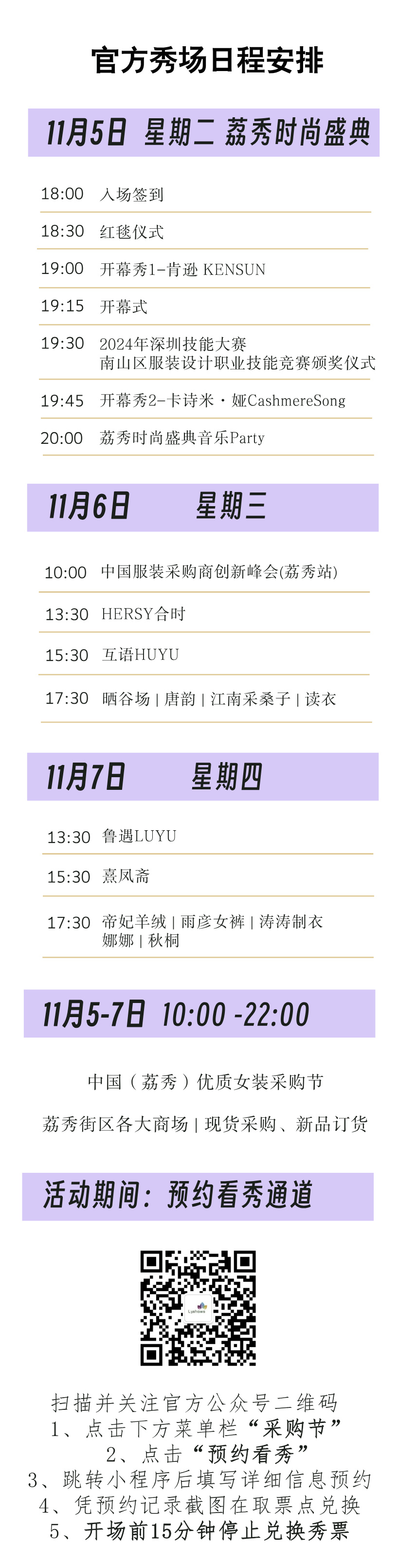 中國(guó)(荔秀)優(yōu)質(zhì)女裝采購(gòu)節(jié)啟幕在即,你們準(zhǔn)備好了嗎?