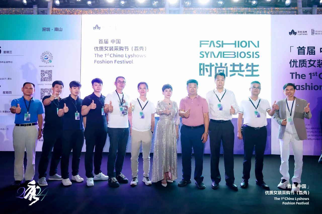 首屆中國（荔秀）優質女裝采購節已盛大開幕，直擊首日盛況