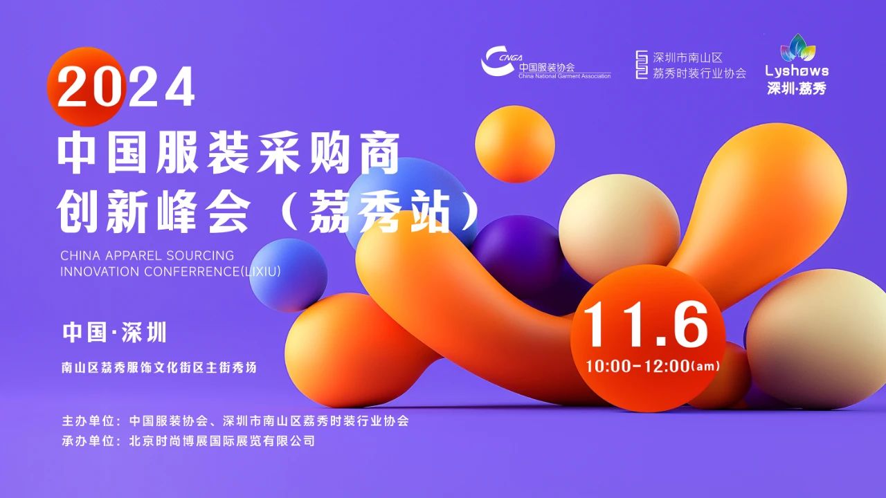 首屆中國（荔秀）優質女裝采購節已盛大開幕，直擊首日盛況