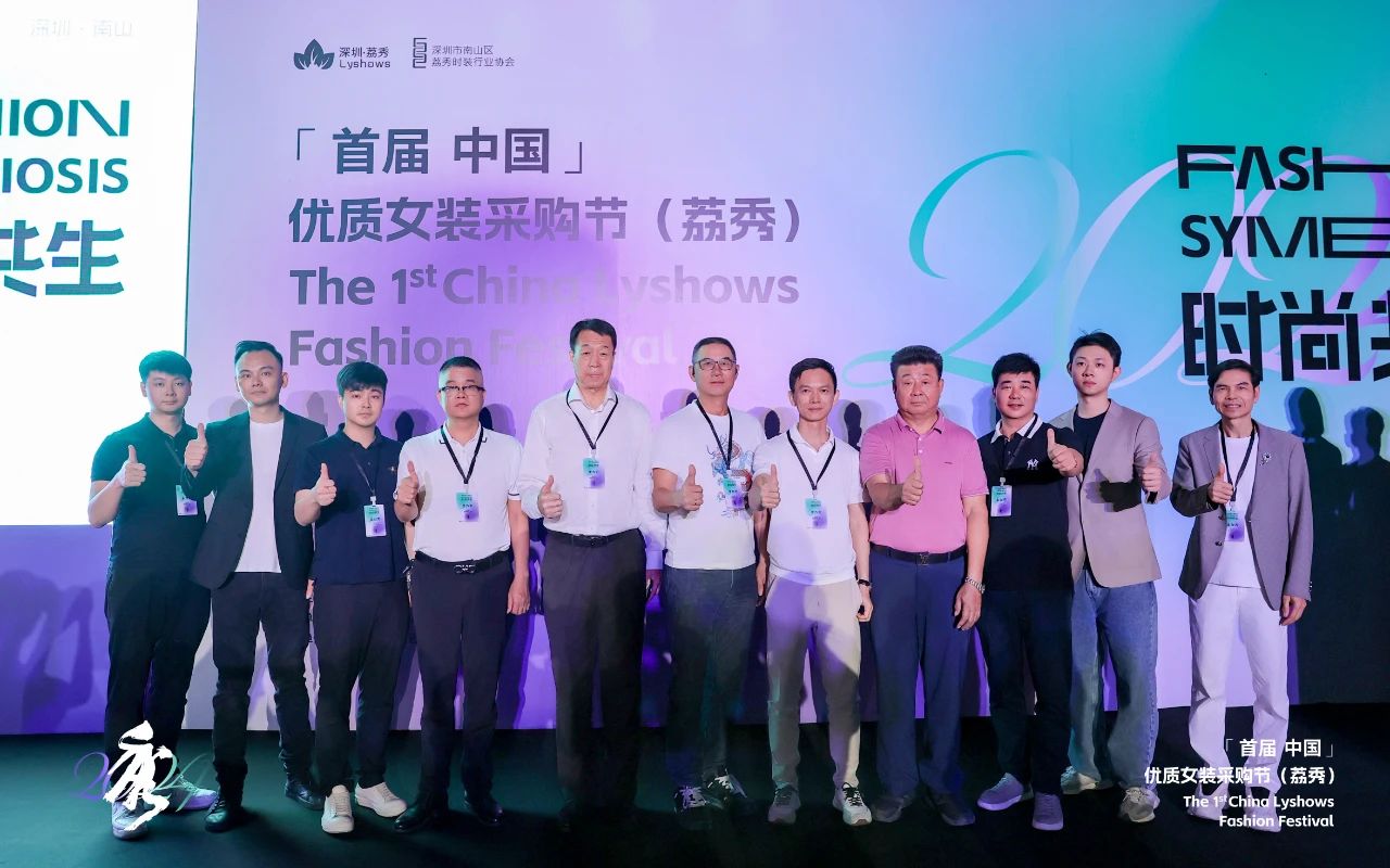 首屆中國（荔秀）優質女裝采購節已盛大開幕，直擊首日盛況