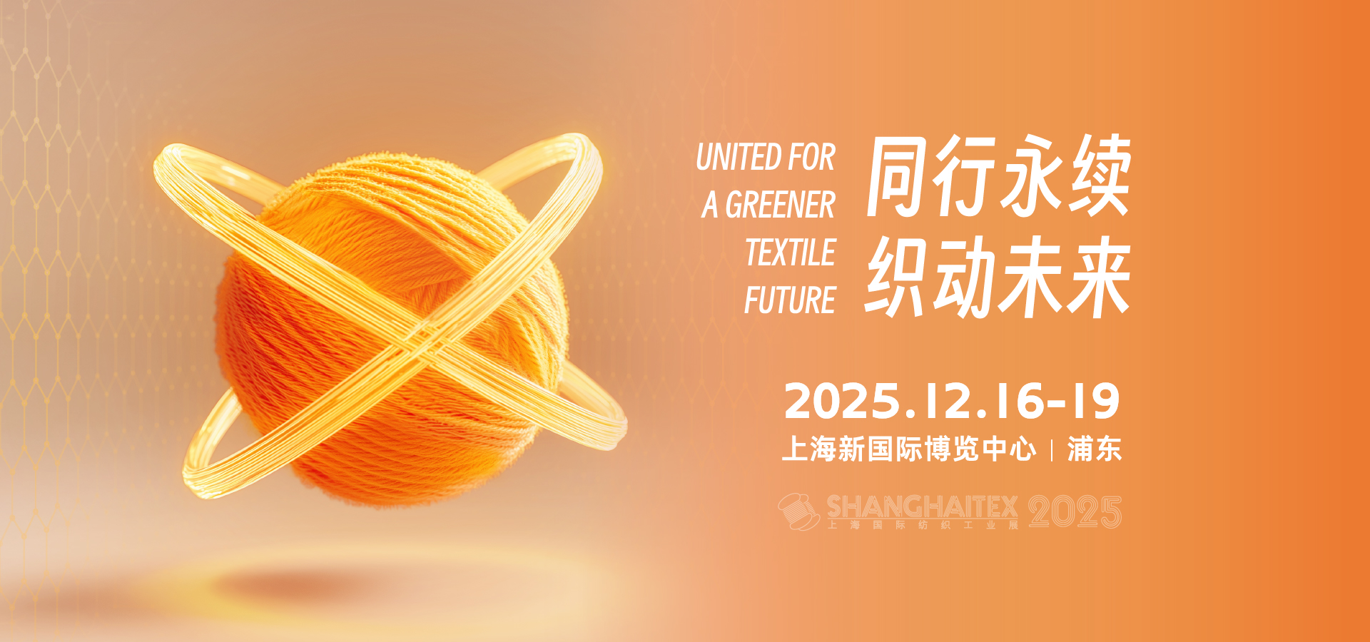  第二十屆上海國際紡織工業展覽會